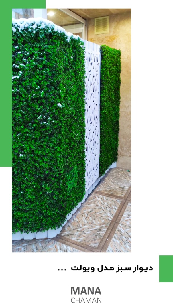 کاتالوگ دیوار سبز مانا چمن