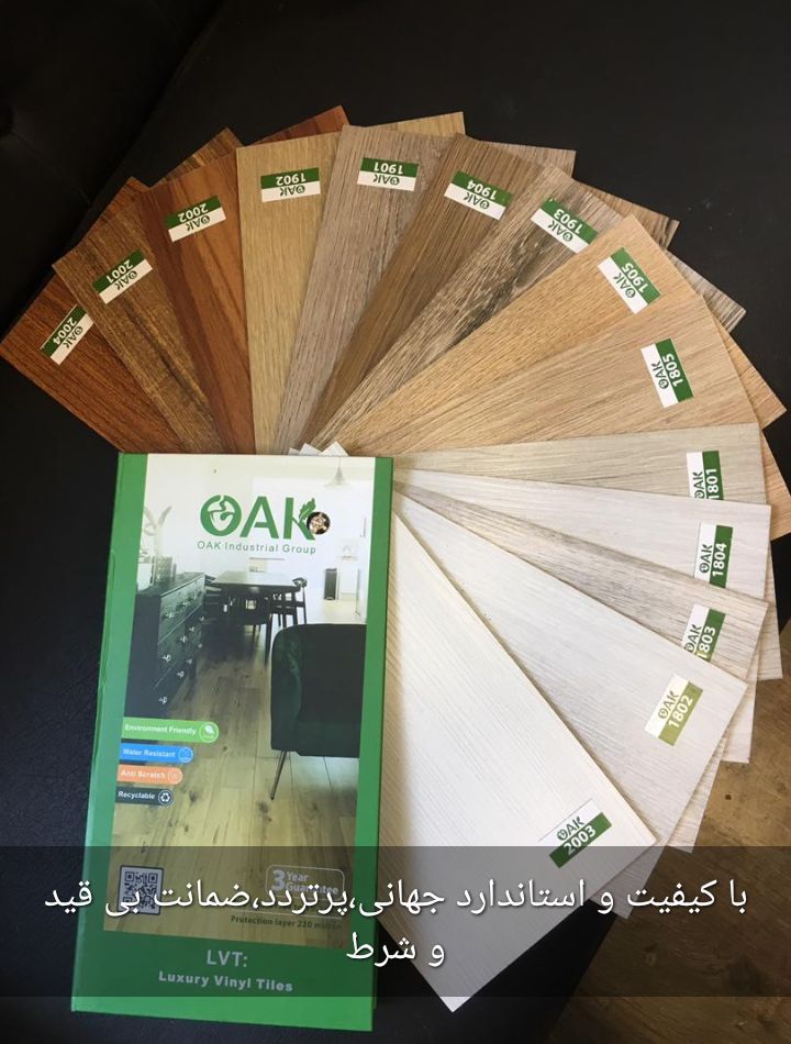 کفپوش اوک OAK