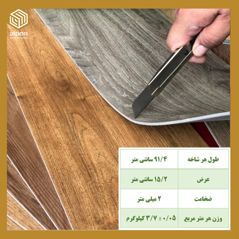 فایل کفپوش پی وی سی آلپر ALPER
