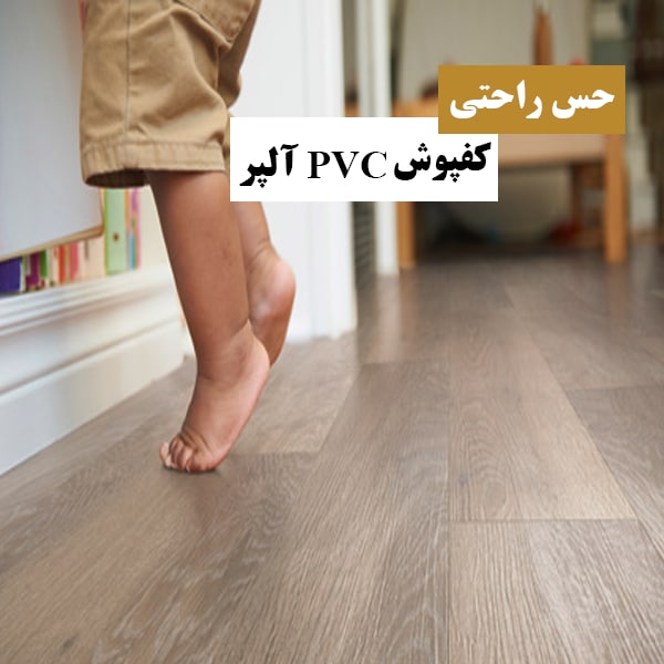 فایل کفپوش پی وی سی آلپر ALPER