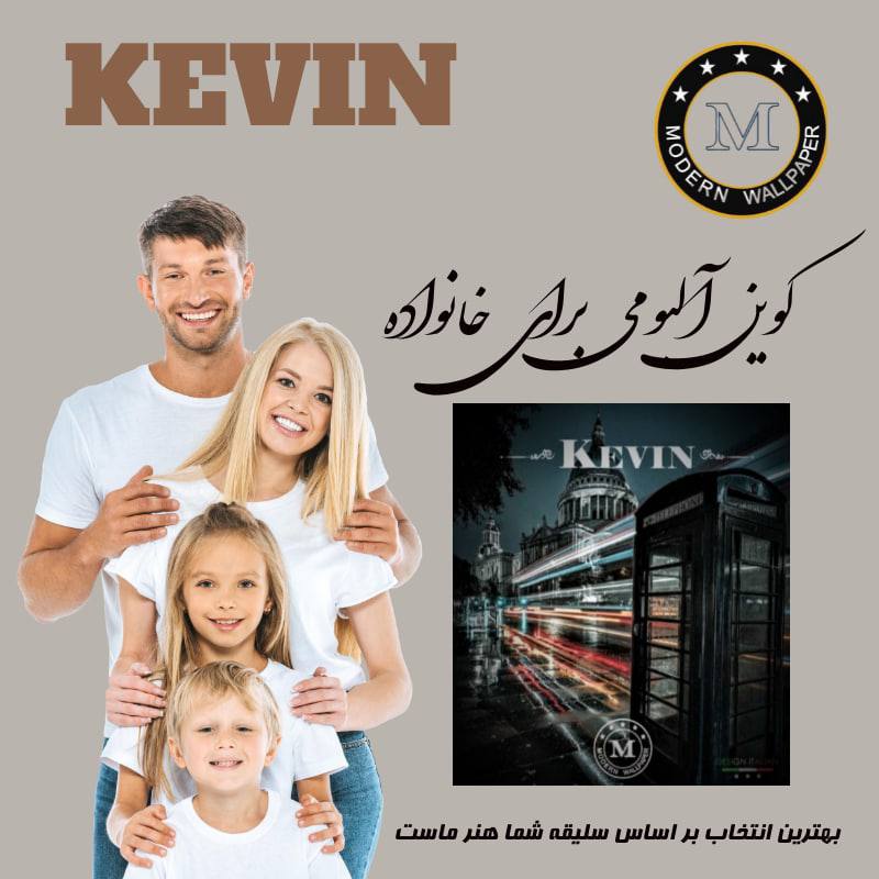 آلبوم کاغذدیواری کوین KEVIN