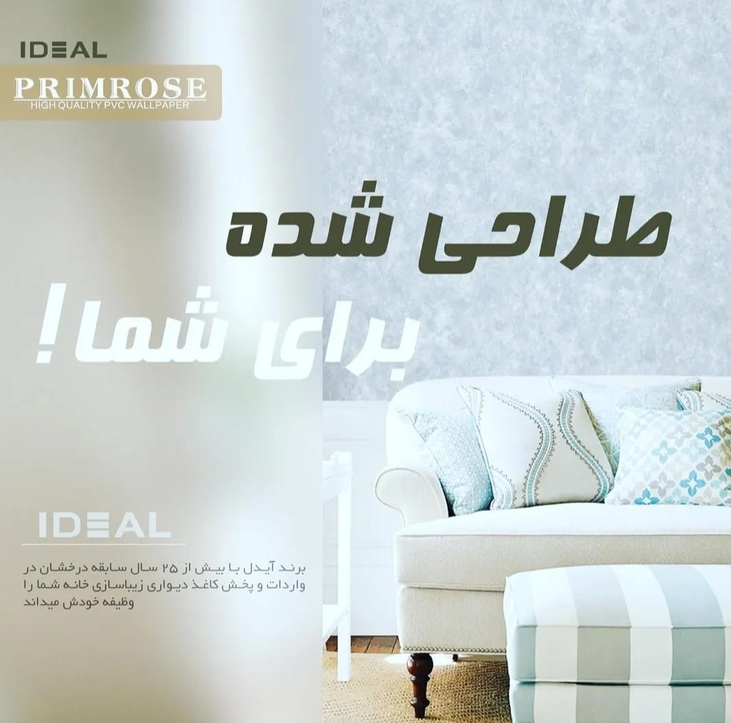 کاغذدیواری پریم رز Primrose