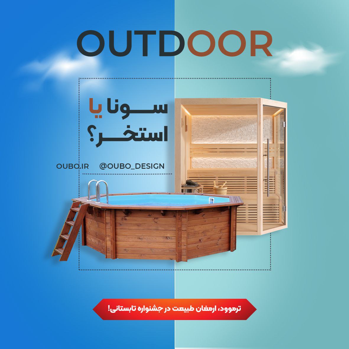 ترموود ابودیزاین Thermo wood