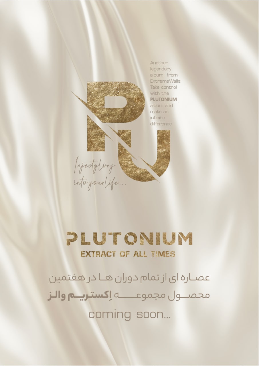 آلبوم کاغذدیواری پلوتونیوم plutonium 