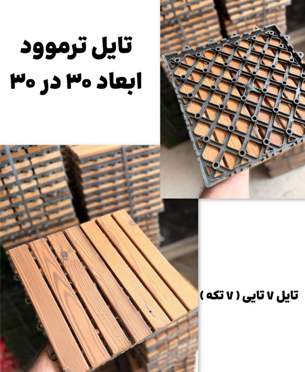 تایل 30*30 ترموو و چمن