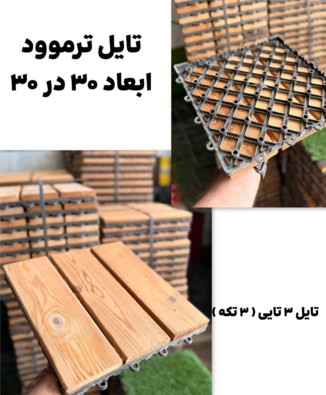تایل 30*30 ترمو و چمن