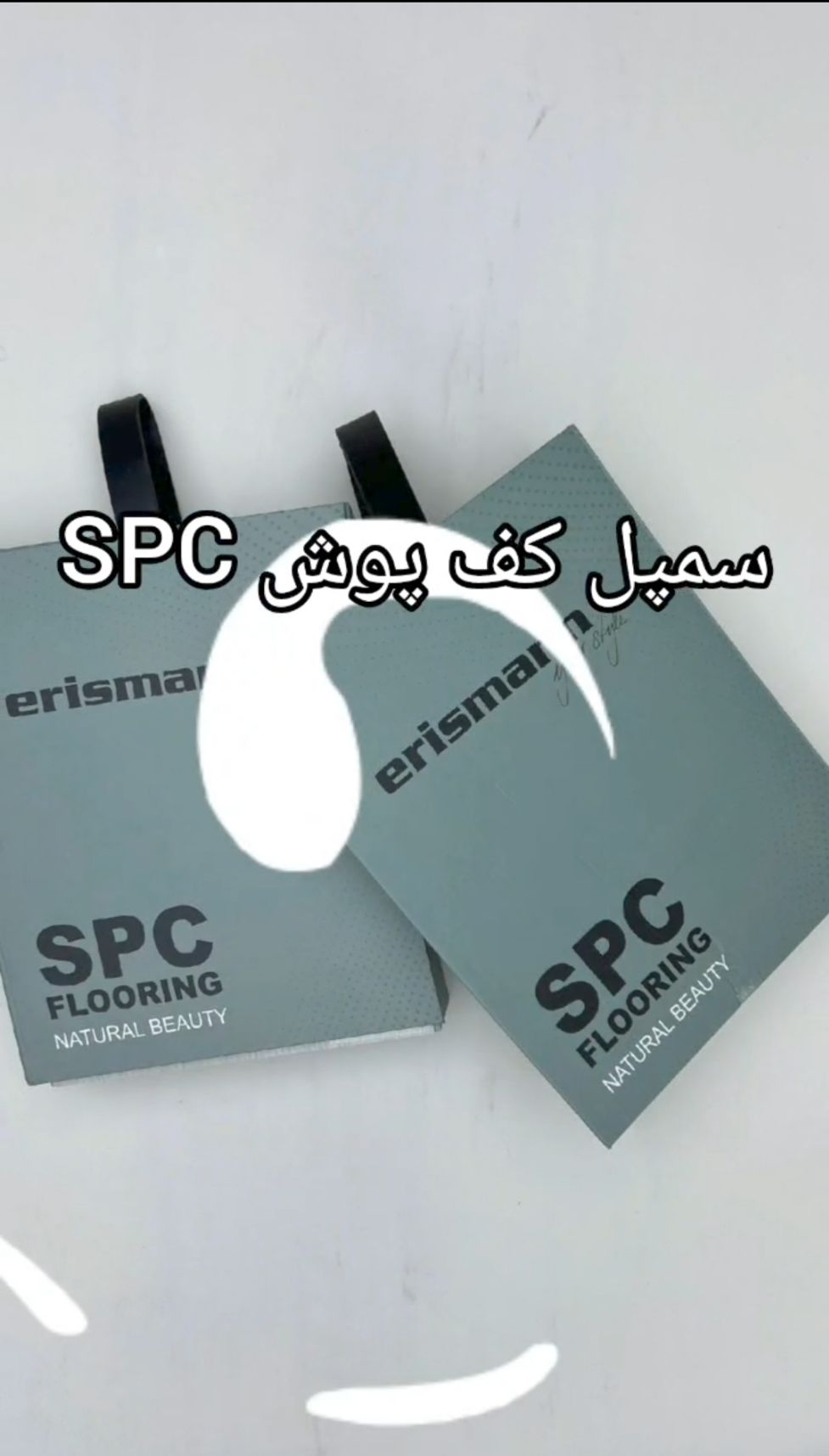 کفپوش SPC اریسمان شرکت دیباذر