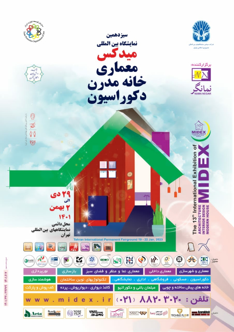 نوزدهمین نمایشگاه بین المللی میدکس