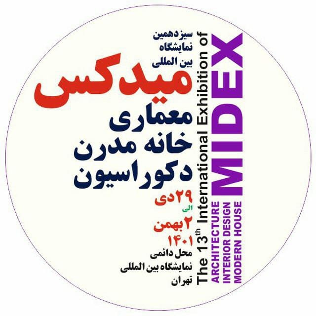 نوزدهمین نمایشگاه بین المللی میدکس