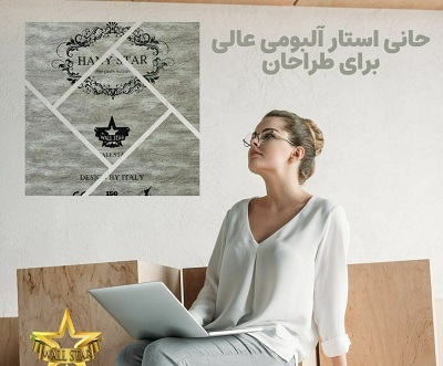 حانی و حانی استار کاغذ دیواری های شرکت سالار دکور