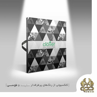 آلبوم کاغذ دیواری کلاور شرکت دکو 