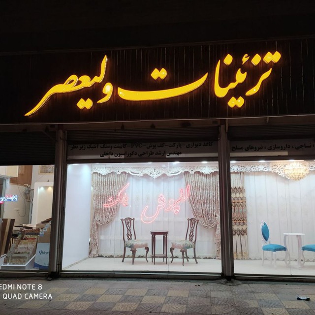 پرده و تزیینات ولیعصر