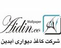 آلبوم کاغذ دیواری آما 8 ، از شرکت معتبر آیدین 