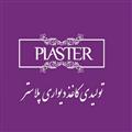 رویال ، آلبوم جدید شرکت پلاستر
