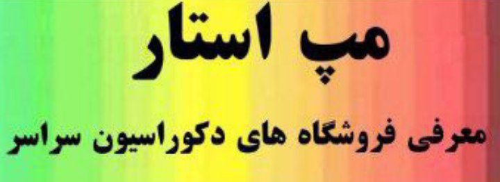 دکوراسیون